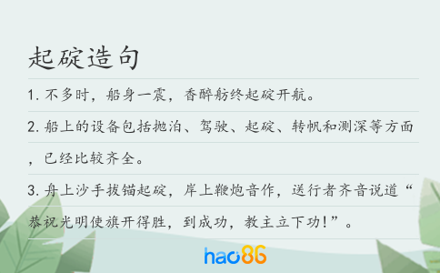 起碇造句