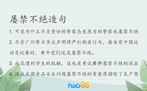 屢禁不絕造句