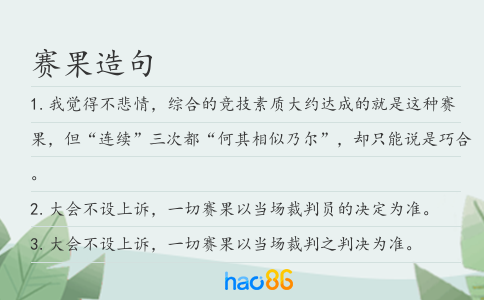 賽果造句