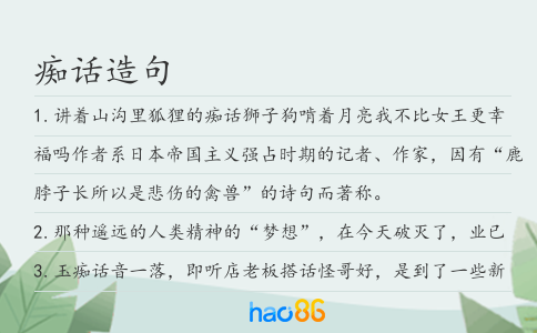 癡話造句
