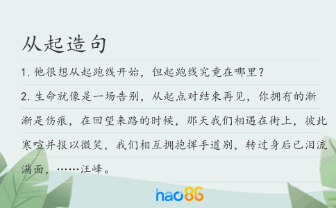 從起造句