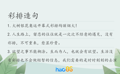 彩排造句