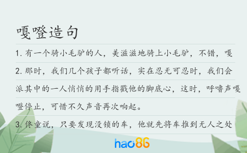 嘎噔造句