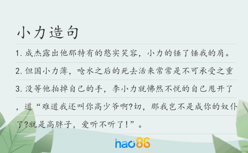 小力造句