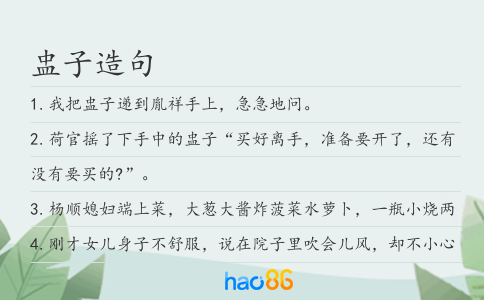 盅子造句