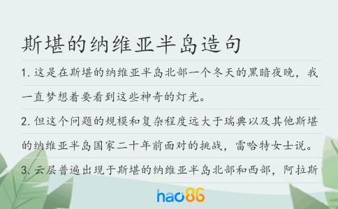 斯堪的納維亞半島造句