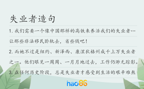 失業者造句