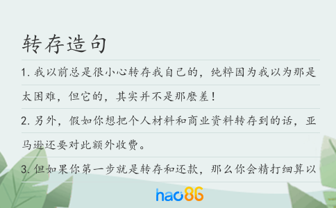 轉(zhuǎn)存造句