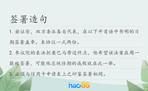 簽署造句