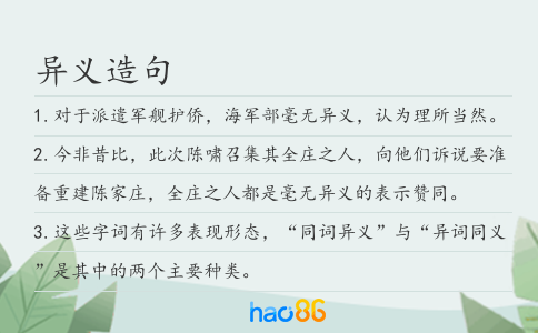 異義造句