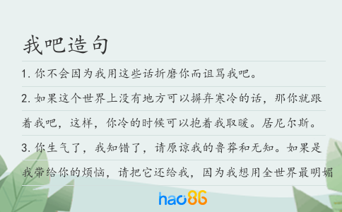 我吧造句