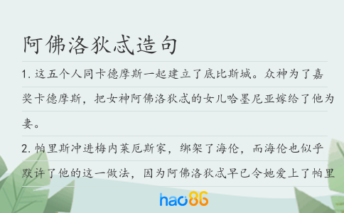 阿佛洛狄忒造句