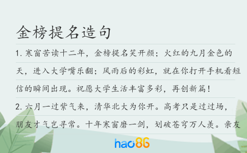 金榜提名造句