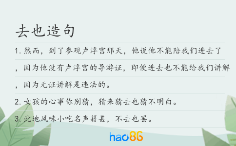 去也造句