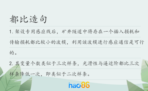 都比造句