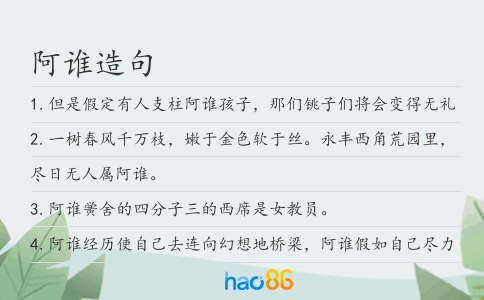 阿誰造句