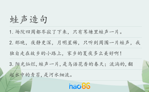 蛙聲造句