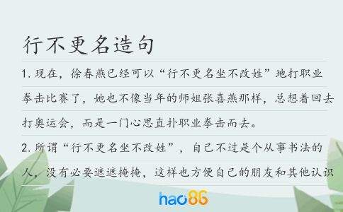 行不更名造句