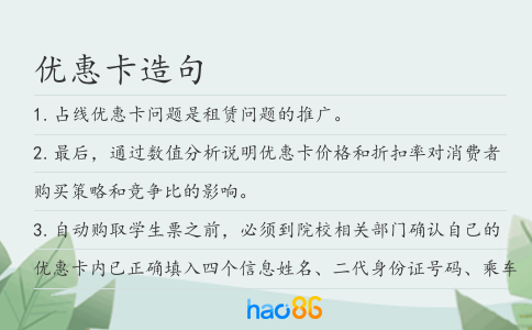 優(yōu)惠卡造句