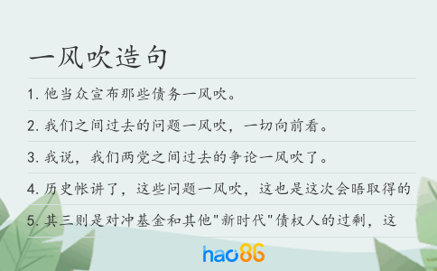 一風(fēng)吹造句