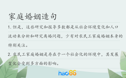 家庭婚姻造句