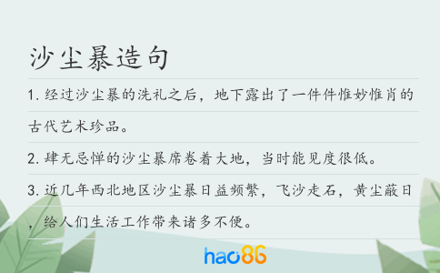 沙塵暴造句