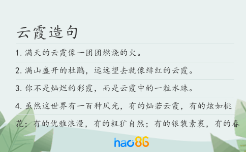 云霞造句