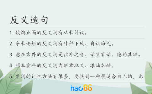 反義造句