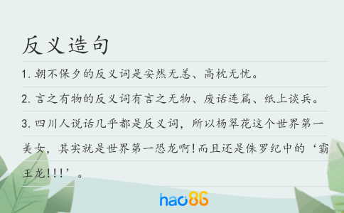 反義造句