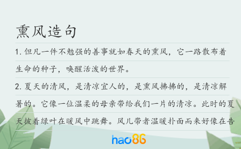 熏風(fēng)造句