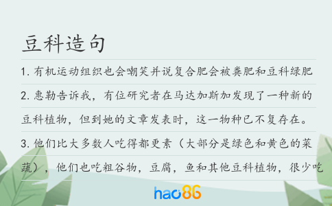 豆科造句