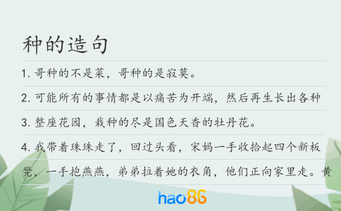 種的造句