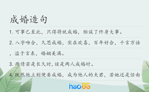 成婚造句