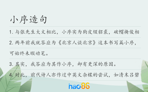 小序造句