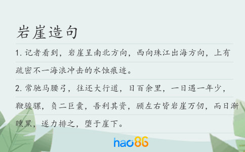 巖崖造句