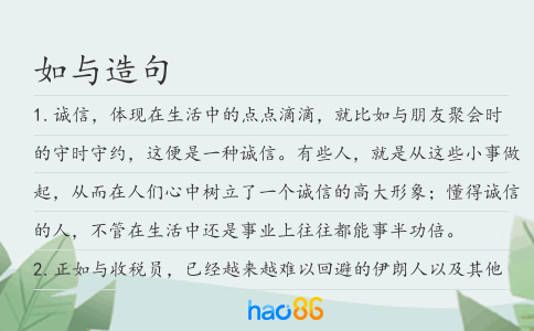 如與造句
