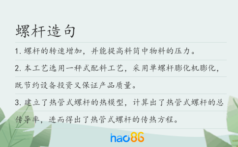 螺桿造句