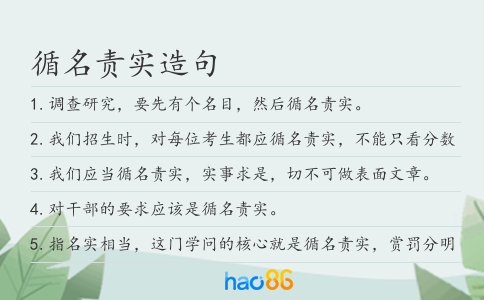 循名責實造句