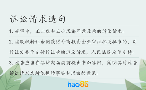 訴訟請求造句
