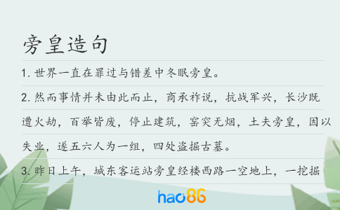 旁皇造句