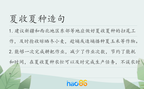 夏收夏種造句