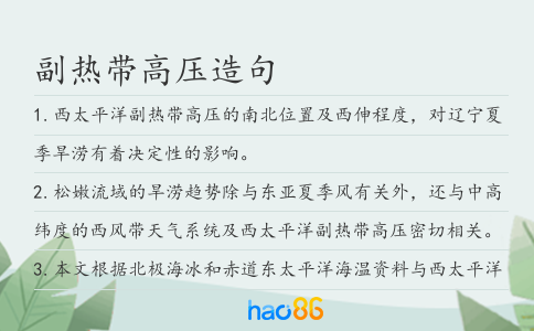 副熱帶高壓造句