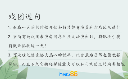 戲團造句