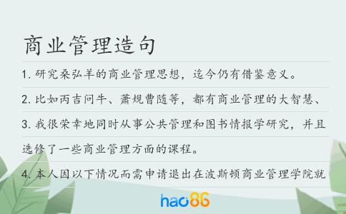 商業管理造句