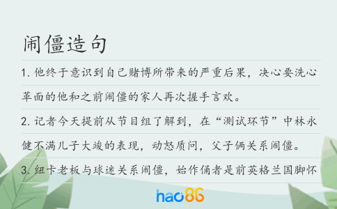 鬧僵造句