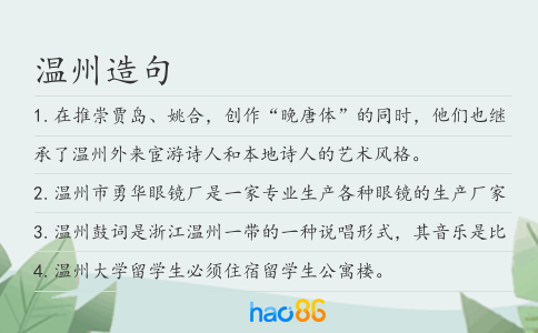溫州造句