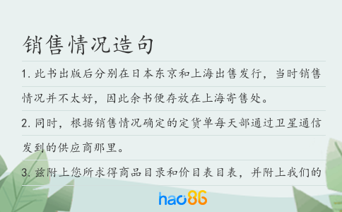 銷售情況造句