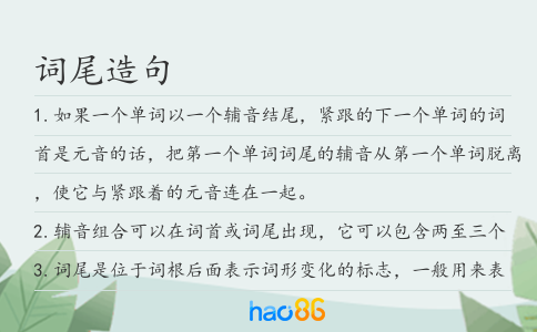 詞尾造句