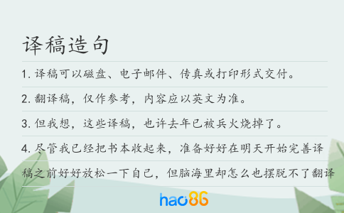 譯稿造句