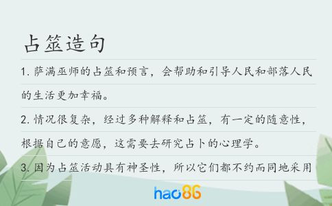 占筮造句